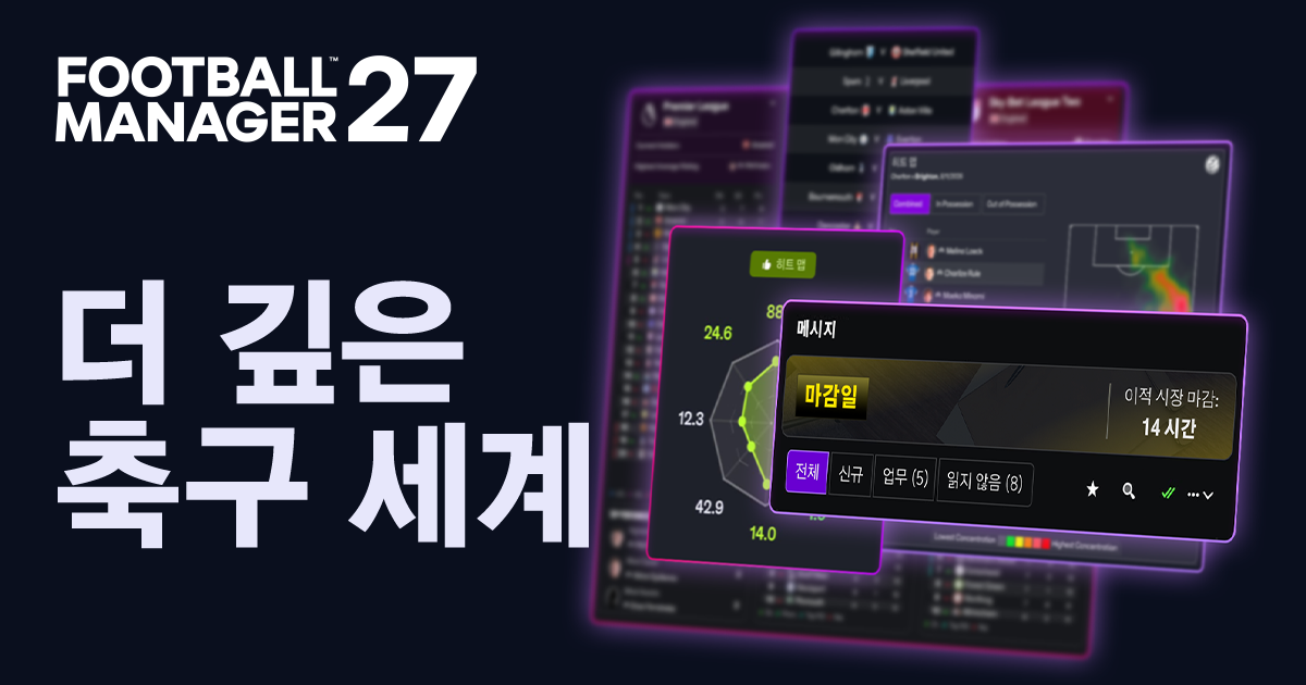 더 깊어진 축구 세계: FM27에서 향상된 몰입감
